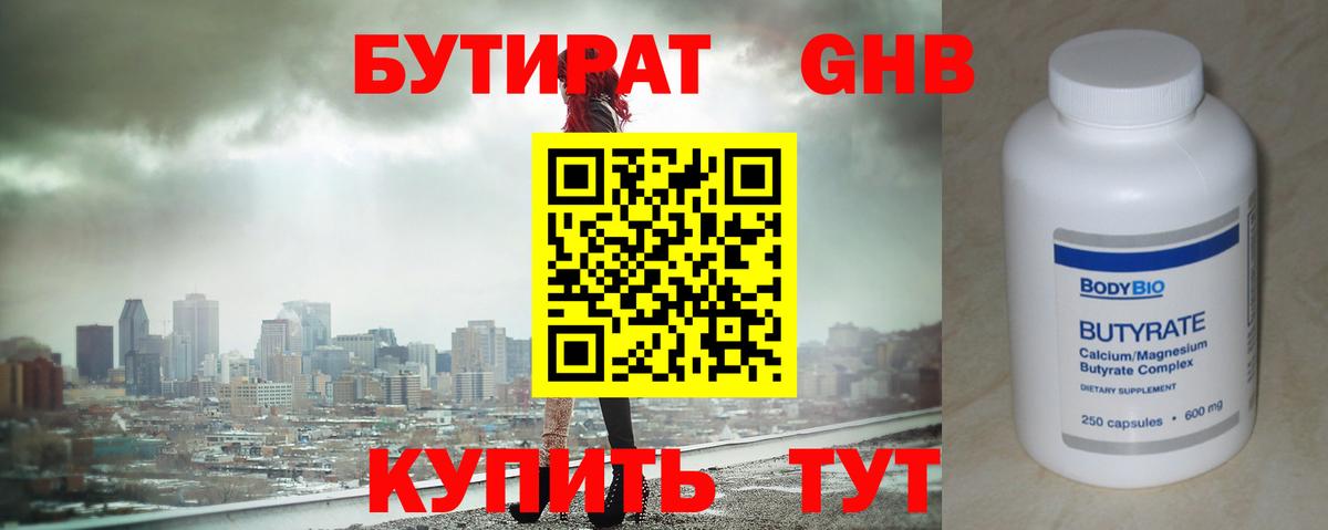 БУТИРАТ вода Осинники