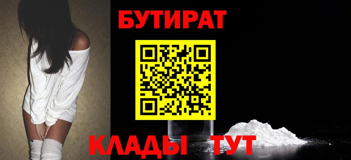 Осинники  Бутират 99%  Вход с VPN 