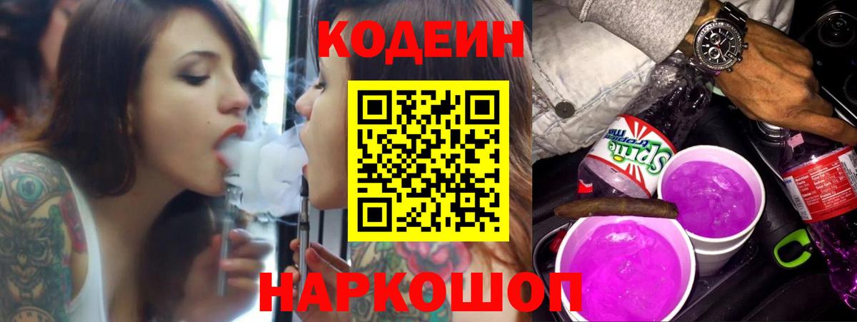 Осинники  Кодеиновый сироп Lean Purple Drank  Кодеин Purple Drank  Вход с VPN 