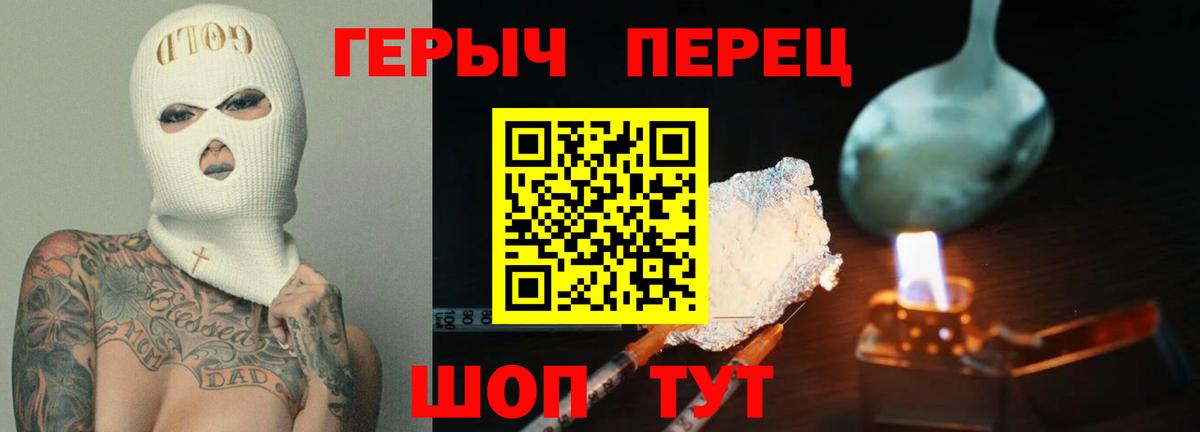 Героин хмурый Осинники