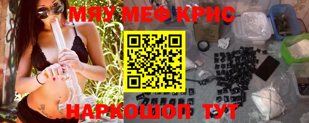 МЕФ кристаллы Осинники