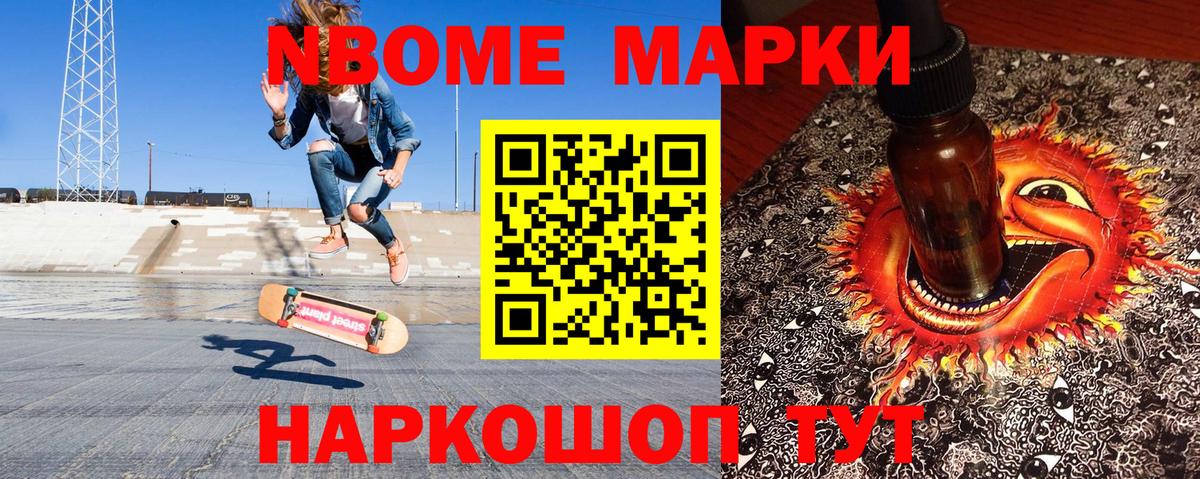 Наркотические марки 1500мкг Осинники